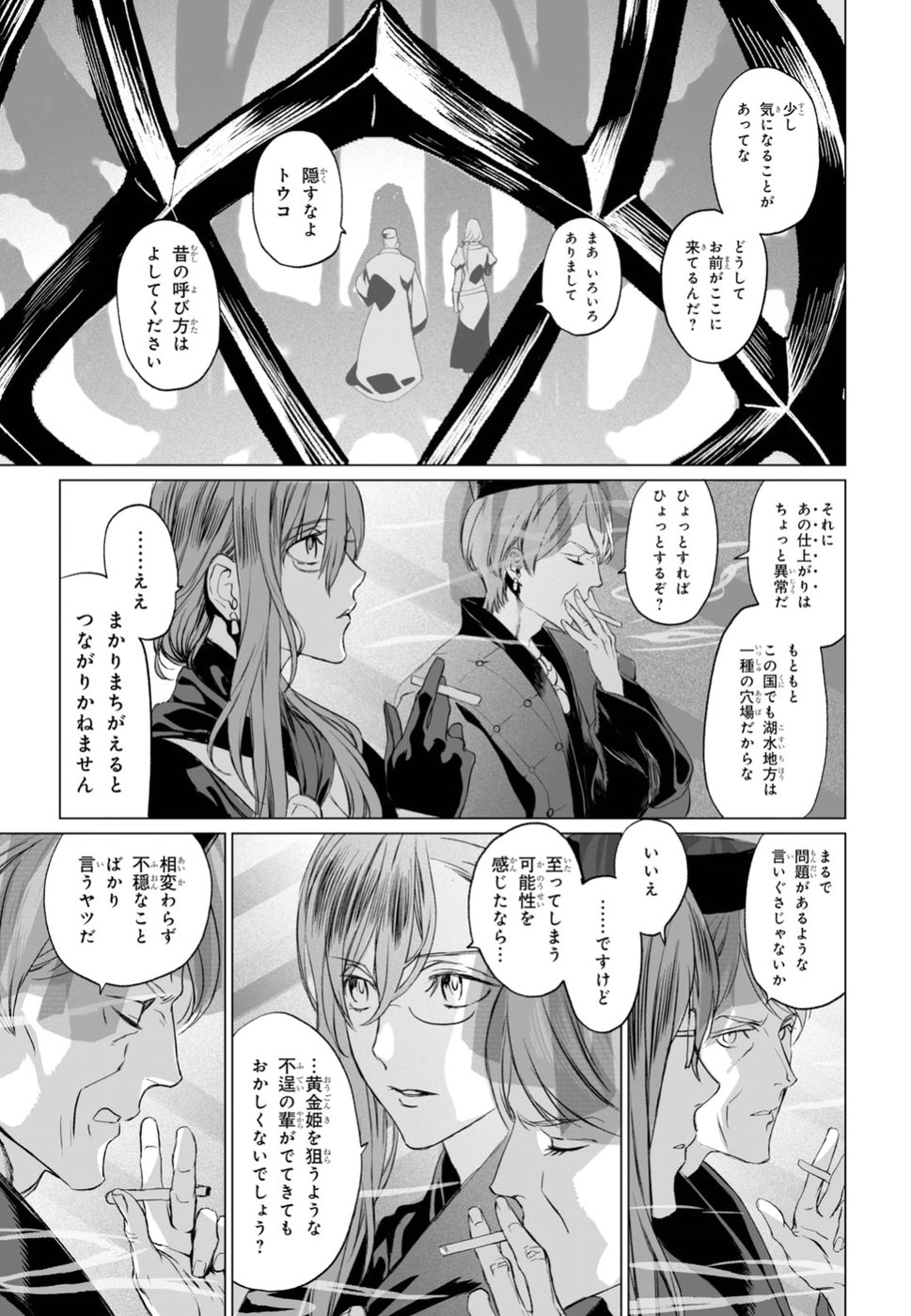 LORD EL-MELLOI II-SEI NO JIKENBO - raw - Chapter 18 - https://jpdd.ccdd.to/JPDD/lordelmelloiiiseinojikenbo/92754/x331w5scwql.jpg