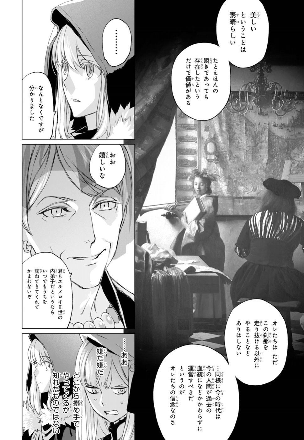 LORD EL-MELLOI II-SEI NO JIKENBO - raw - Chapter 18 - https://jpdd.ccdd.to/JPDD/lordelmelloiiiseinojikenbo/92754/xnqc2ddoj30.jpg