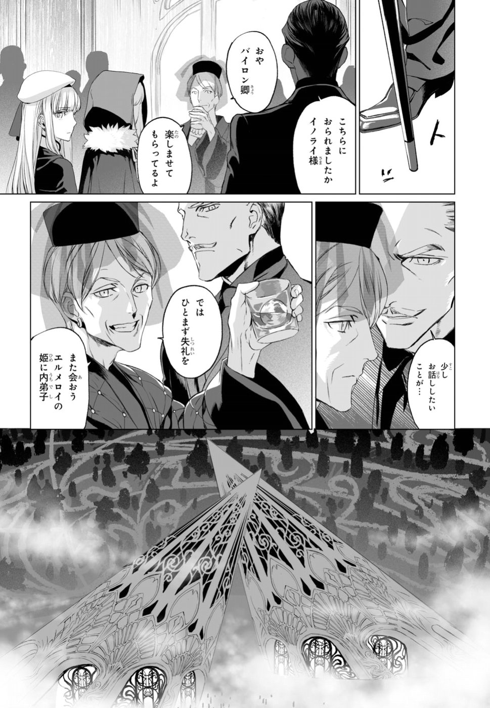LORD EL-MELLOI II-SEI NO JIKENBO - raw - Chapter 18 - https://jpdd.ccdd.to/JPDD/lordelmelloiiiseinojikenbo/92754/xvaenrod1z5.jpg