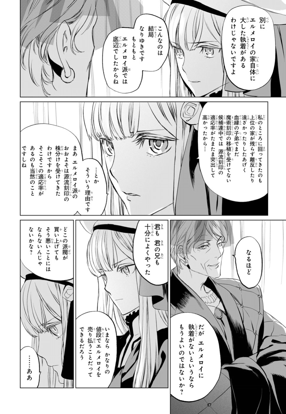 LORD EL-MELLOI II-SEI NO JIKENBO - raw - Chapter 19 - https://jpdd.ccdd.to/JPDD/lordelmelloiiiseinojikenbo/97114/0qdwfmiqn2s.jpg
