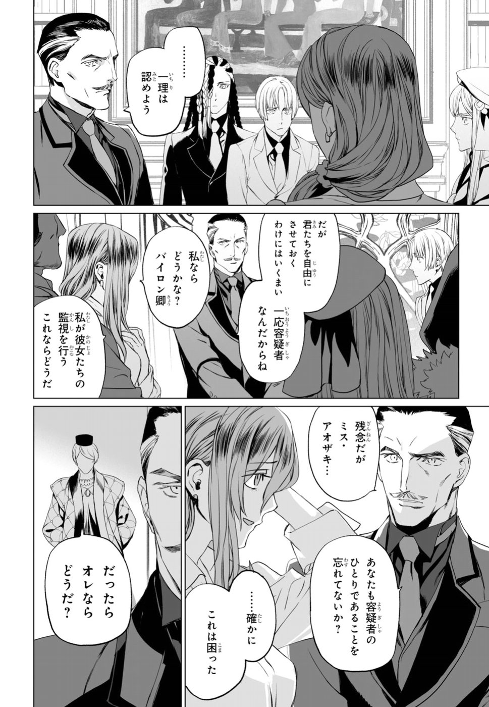 LORD EL-MELLOI II-SEI NO JIKENBO - raw - Chapter 19 - https://jpdd.ccdd.to/JPDD/lordelmelloiiiseinojikenbo/97114/30h24qfs2v4.jpg