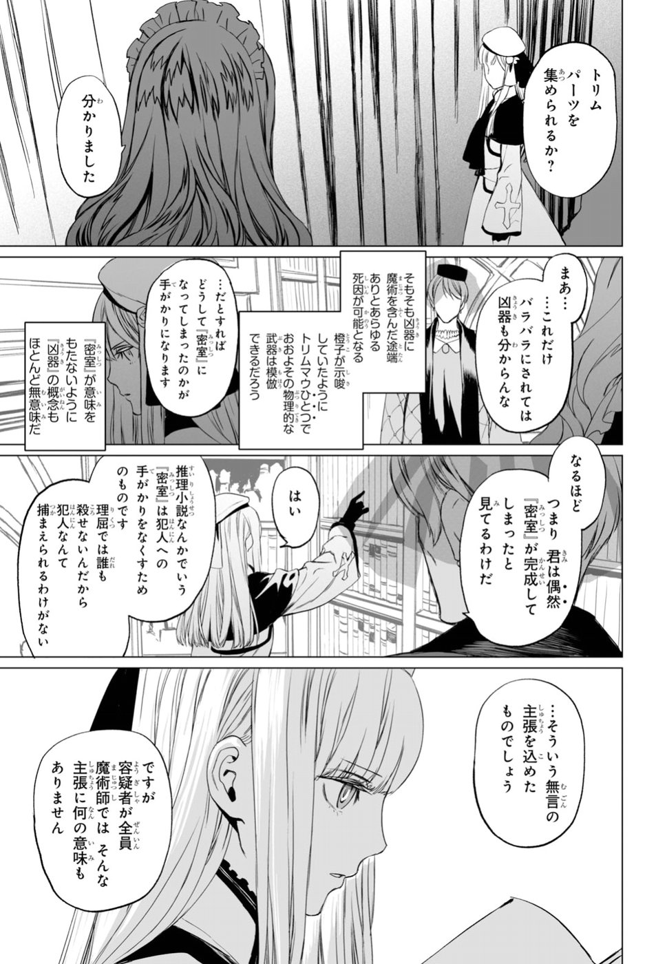 LORD EL-MELLOI II-SEI NO JIKENBO - raw - Chapter 19 - https://jpdd.ccdd.to/JPDD/lordelmelloiiiseinojikenbo/97114/3gf54btu1rg.jpg