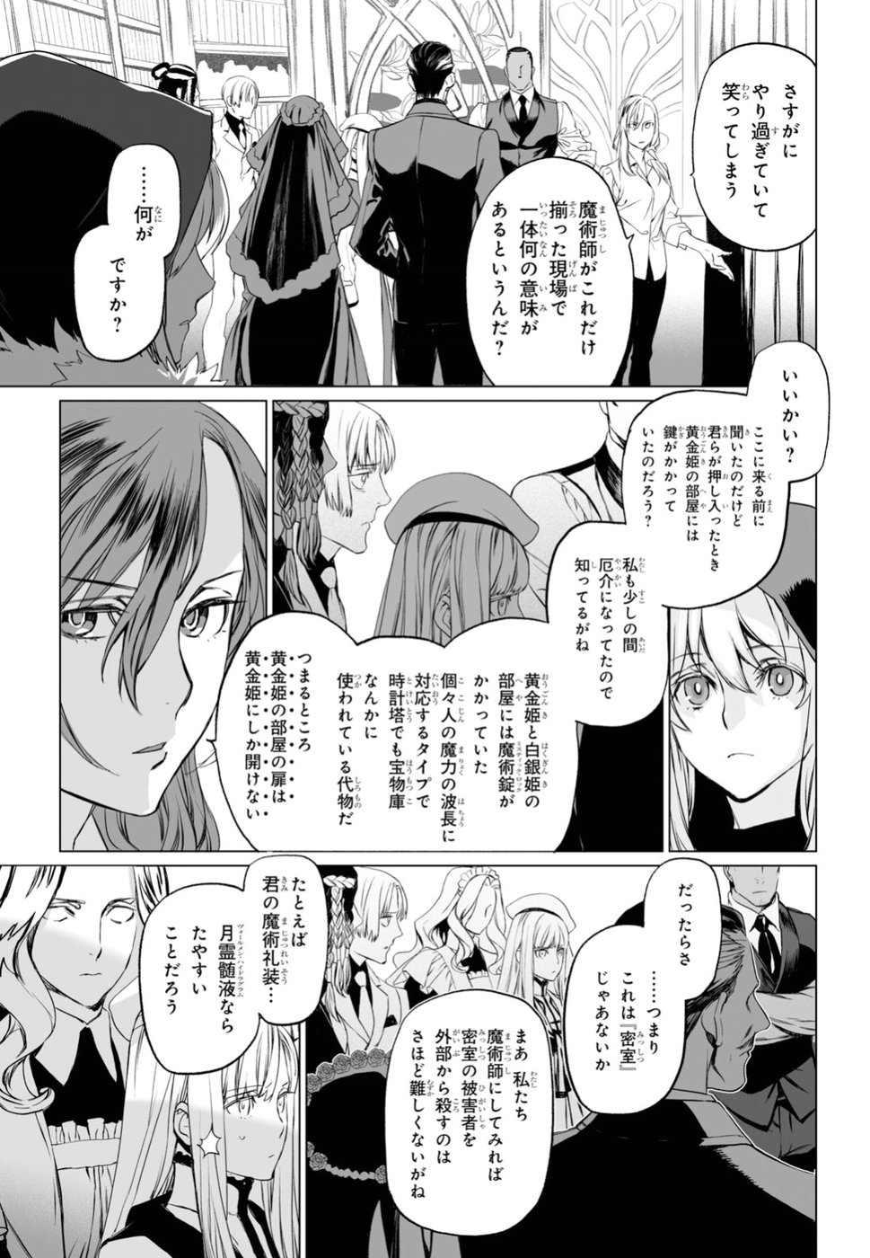 LORD EL-MELLOI II-SEI NO JIKENBO - raw - Chapter 19 - https://jpdd.ccdd.to/JPDD/lordelmelloiiiseinojikenbo/97114/4e3rwermfps.jpg