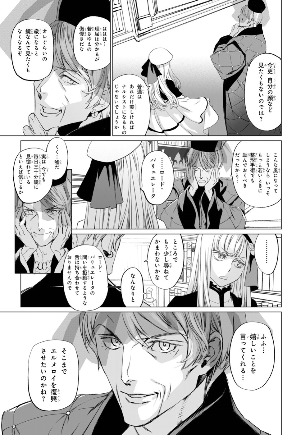 LORD EL-MELLOI II-SEI NO JIKENBO - raw - Chapter 19 - https://jpdd.ccdd.to/JPDD/lordelmelloiiiseinojikenbo/97114/4inukqm2ehg.jpg