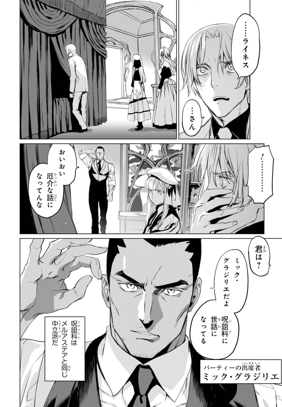 LORD EL-MELLOI II-SEI NO JIKENBO - raw - Chapter 19 - https://jpdd.ccdd.to/JPDD/lordelmelloiiiseinojikenbo/97114/brlx13yg20r.jpg