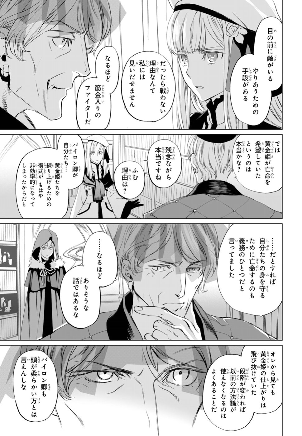 LORD EL-MELLOI II-SEI NO JIKENBO - raw - Chapter 19 - https://jpdd.ccdd.to/JPDD/lordelmelloiiiseinojikenbo/97114/czo2dvv2e0f.jpg