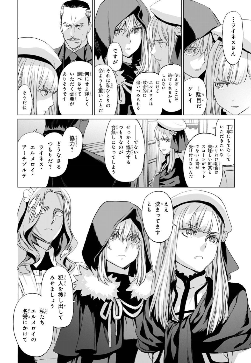 LORD EL-MELLOI II-SEI NO JIKENBO - raw - Chapter 19 - https://jpdd.ccdd.to/JPDD/lordelmelloiiiseinojikenbo/97114/dteh2gcakxs.jpg
