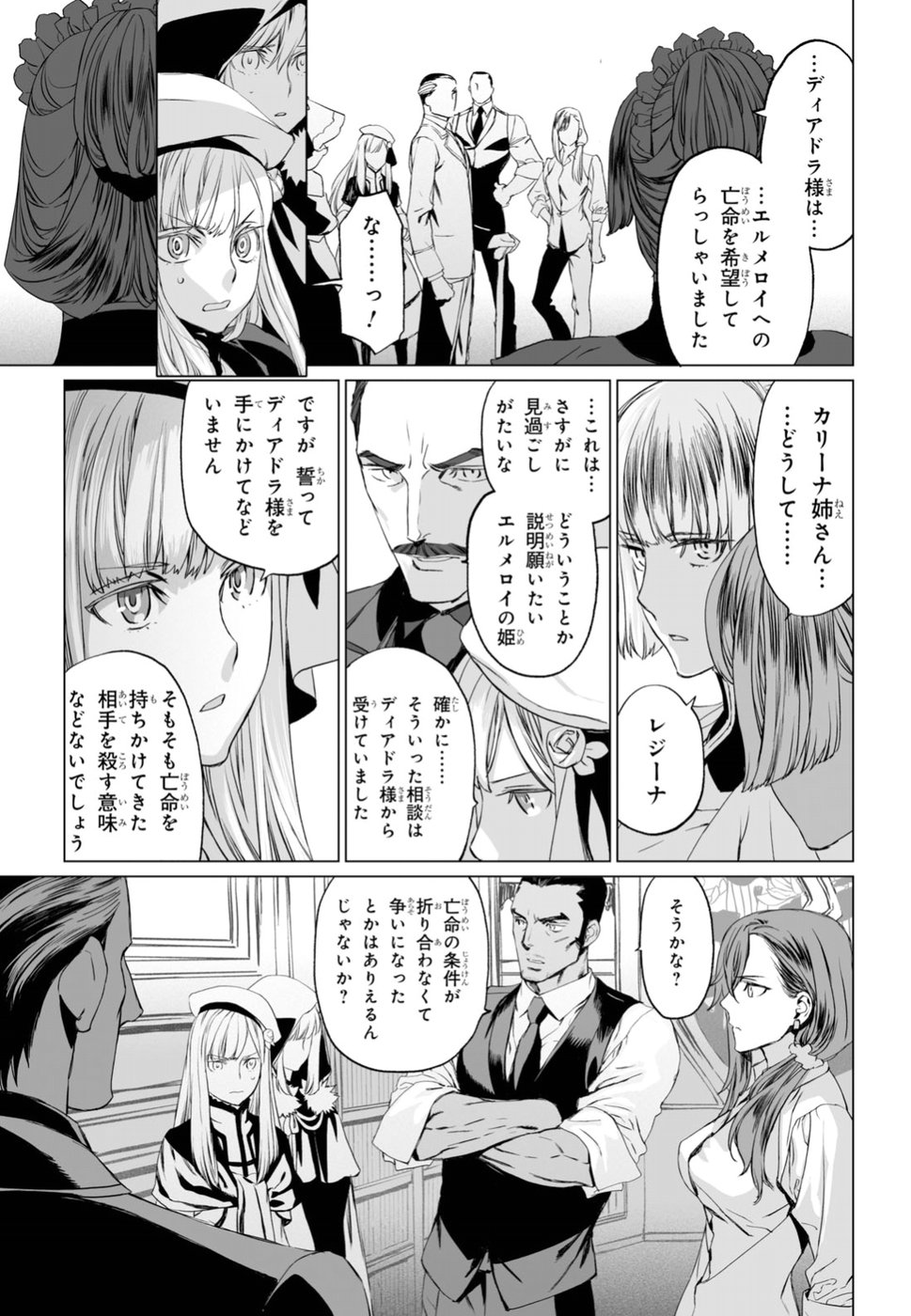 LORD EL-MELLOI II-SEI NO JIKENBO - raw - Chapter 19 - https://jpdd.ccdd.to/JPDD/lordelmelloiiiseinojikenbo/97114/hwzvr12flra.jpg