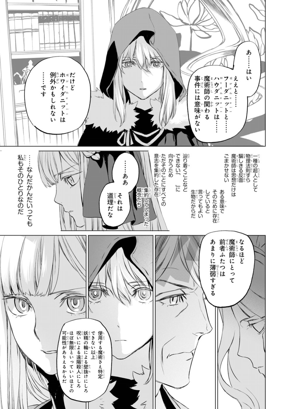LORD EL-MELLOI II-SEI NO JIKENBO - raw - Chapter 19 - https://jpdd.ccdd.to/JPDD/lordelmelloiiiseinojikenbo/97114/ktepqjokf5q.jpg