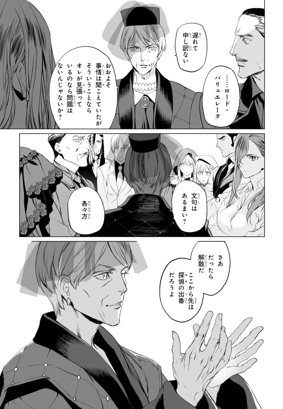 LORD EL-MELLOI II-SEI NO JIKENBO - raw - Chapter 19 - https://jpdd.ccdd.to/JPDD/lordelmelloiiiseinojikenbo/97114/qvufomb43d0.jpg