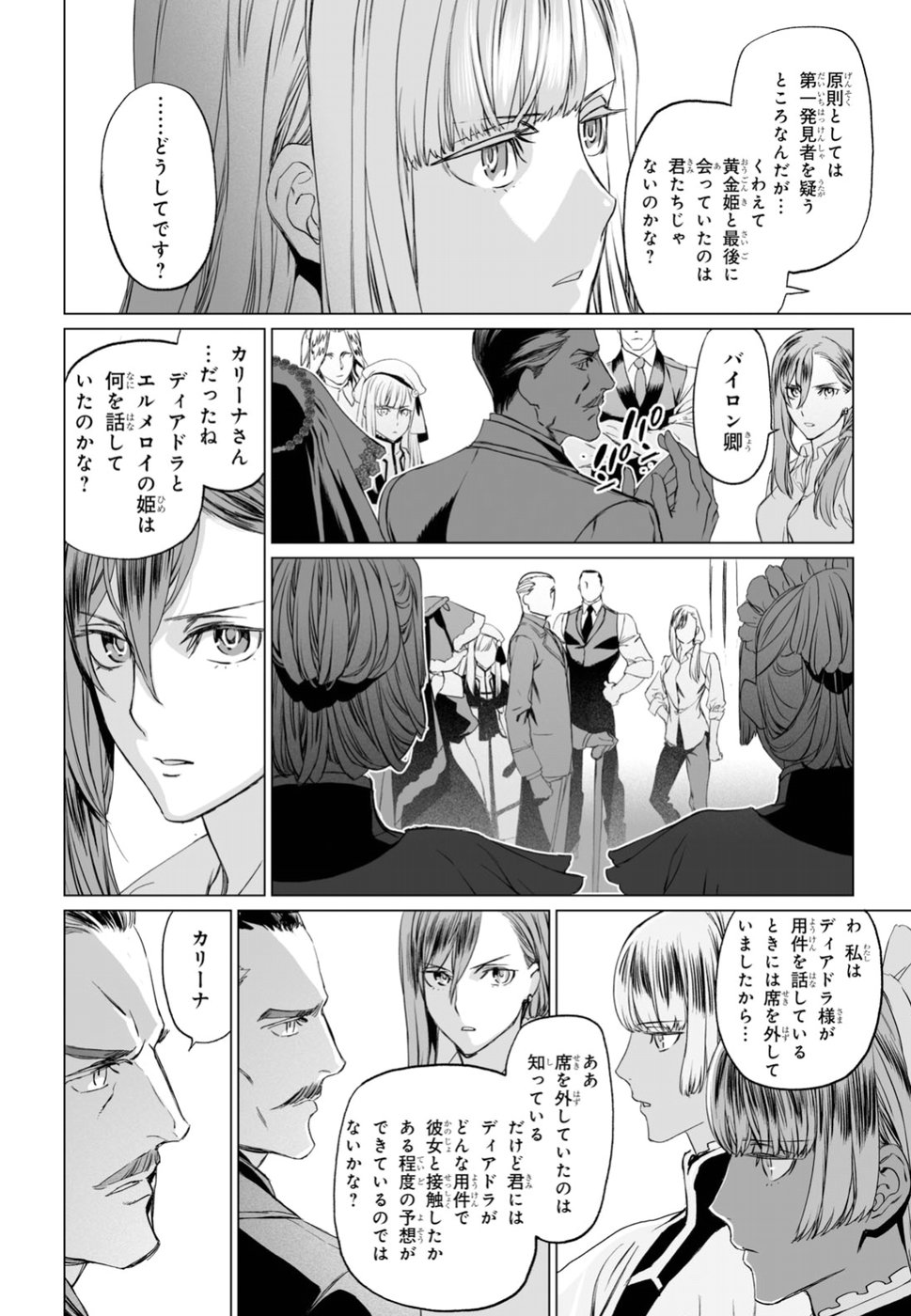 LORD EL-MELLOI II-SEI NO JIKENBO - raw - Chapter 19 - https://jpdd.ccdd.to/JPDD/lordelmelloiiiseinojikenbo/97114/uyhbxe0yatf.jpg