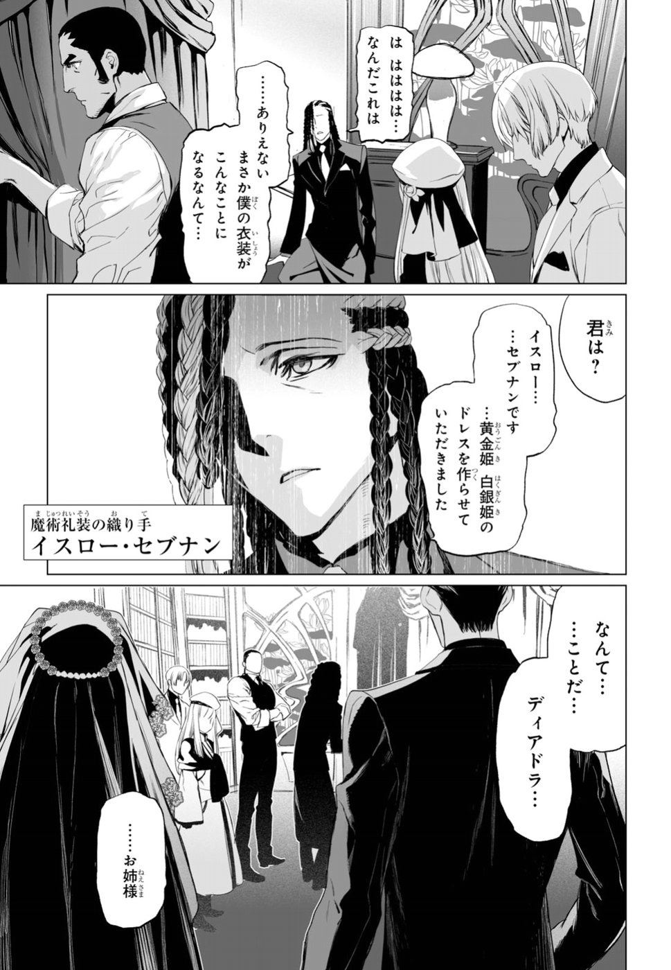 LORD EL-MELLOI II-SEI NO JIKENBO - raw - Chapter 19 - https://jpdd.ccdd.to/JPDD/lordelmelloiiiseinojikenbo/97114/x3ylwqfpir3.jpg