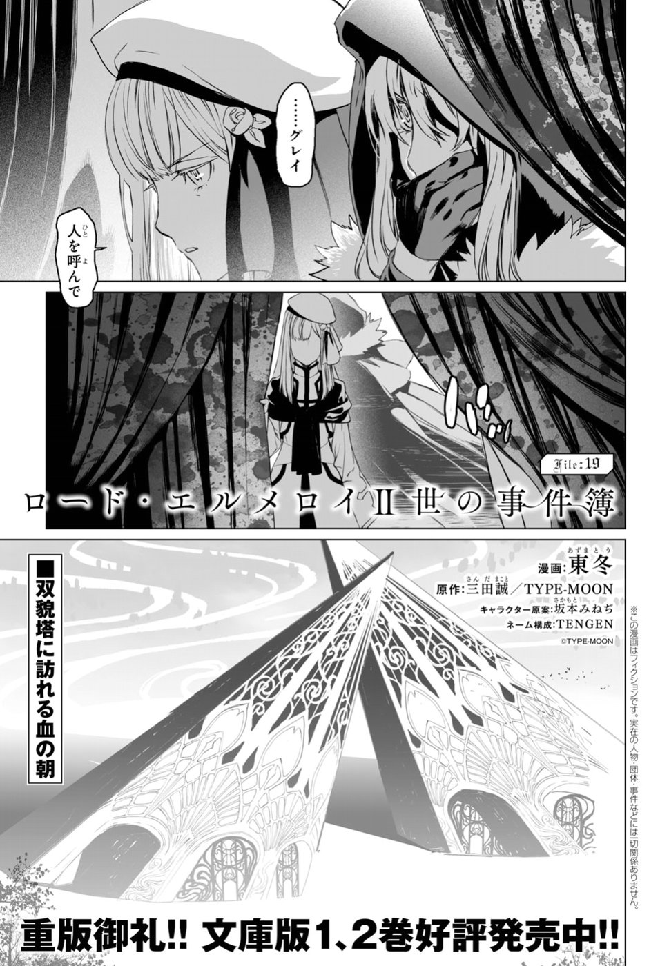 LORD EL-MELLOI II-SEI NO JIKENBO - raw - Chapter 19 - https://jpdd.ccdd.to/JPDD/lordelmelloiiiseinojikenbo/97114/x5dubsmmcph.jpg