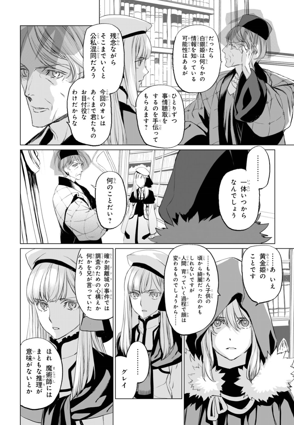 LORD EL-MELLOI II-SEI NO JIKENBO - raw - Chapter 19 - https://jpdd.ccdd.to/JPDD/lordelmelloiiiseinojikenbo/97114/yw43rdguckw.jpg