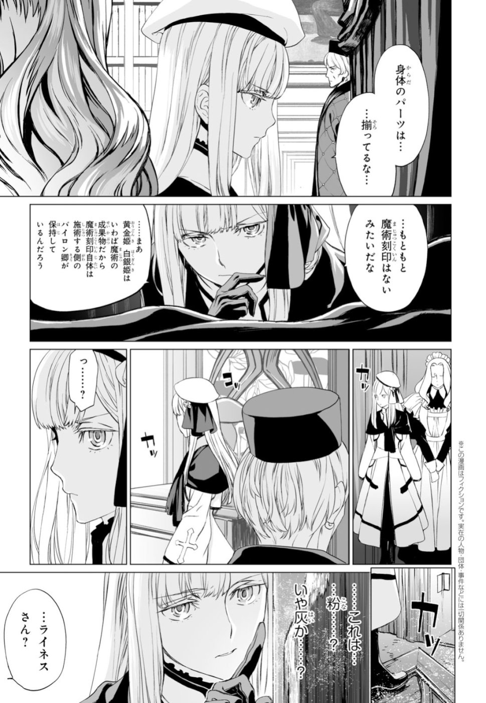 LORD EL-MELLOI II-SEI NO JIKENBO - raw - Chapter 20 - https://jpdd.ccdd.to/JPDD/lordelmelloiiiseinojikenbo/99041/15u0jwonu22.jpg