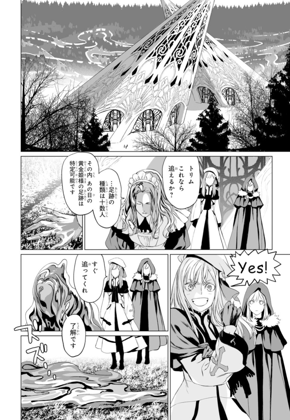 LORD EL-MELLOI II-SEI NO JIKENBO - raw - Chapter 20 - https://jpdd.ccdd.to/JPDD/lordelmelloiiiseinojikenbo/99041/1ak5ejqgoh2.jpg