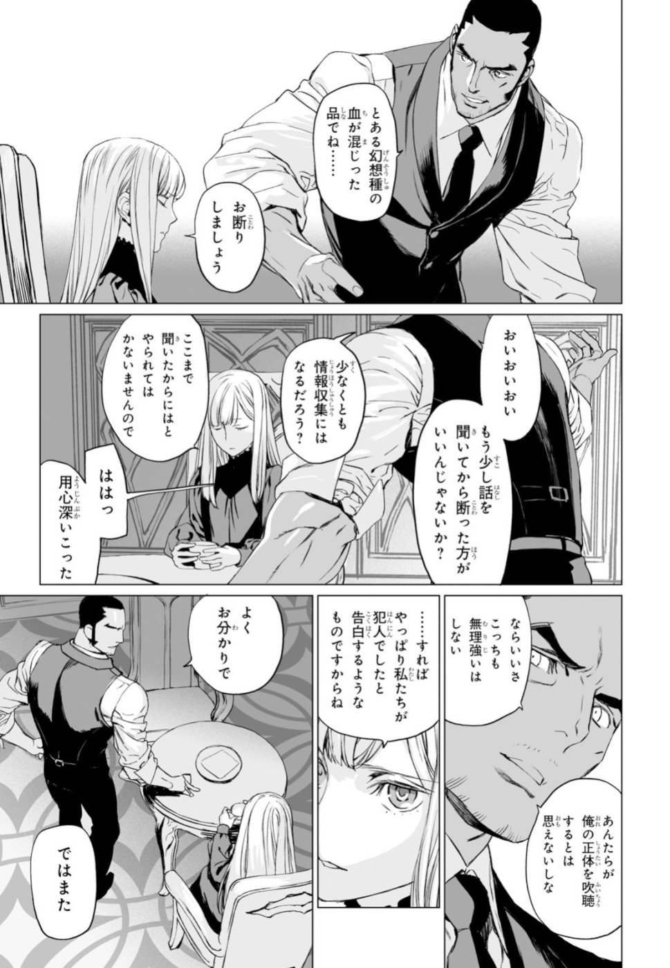 LORD EL-MELLOI II-SEI NO JIKENBO - raw - Chapter 20 - https://jpdd.ccdd.to/JPDD/lordelmelloiiiseinojikenbo/99041/giae1evplwx.jpg