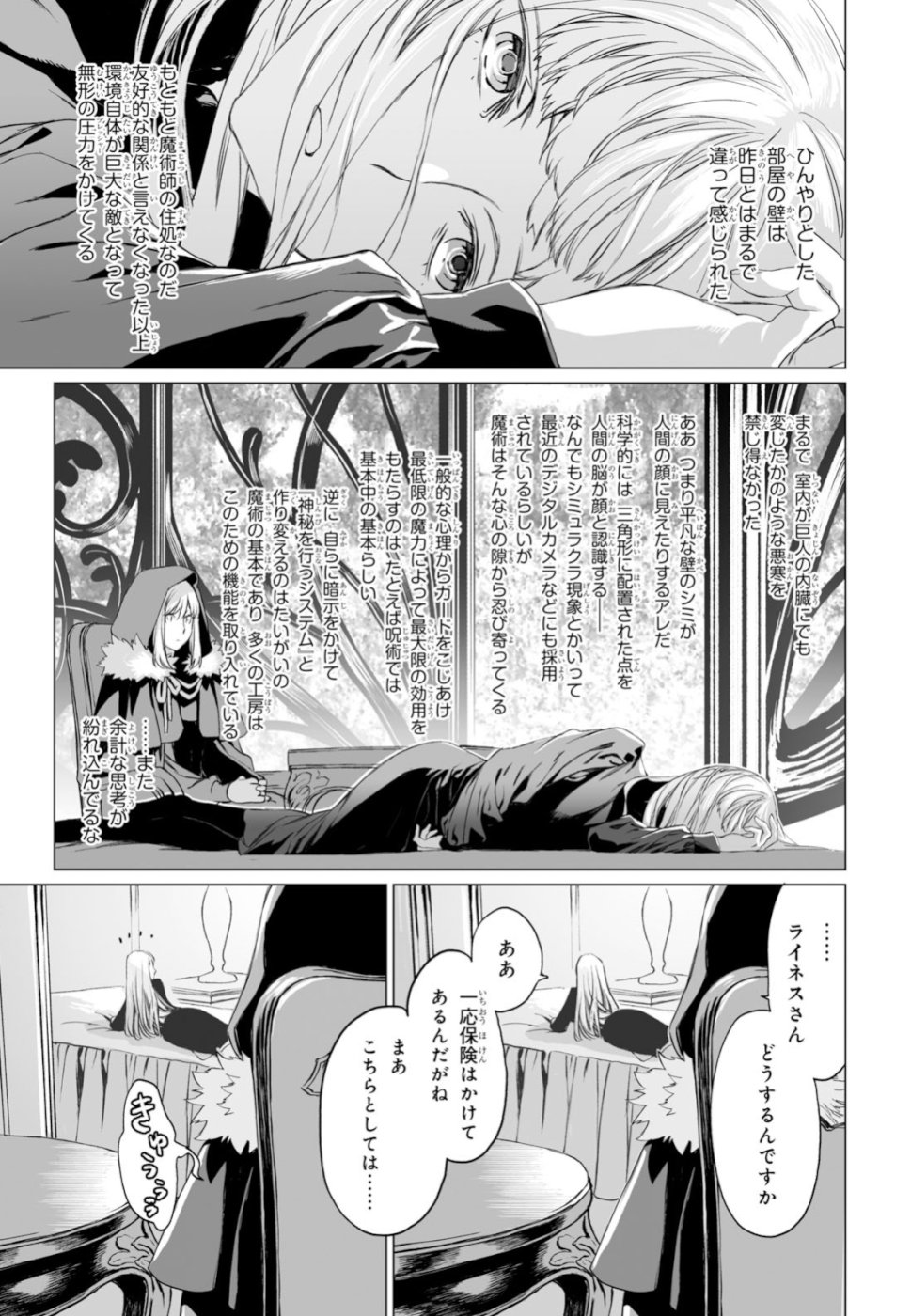 LORD EL-MELLOI II-SEI NO JIKENBO - raw - Chapter 20 - https://jpdd.ccdd.to/JPDD/lordelmelloiiiseinojikenbo/99041/kfcgwldfaln.jpg