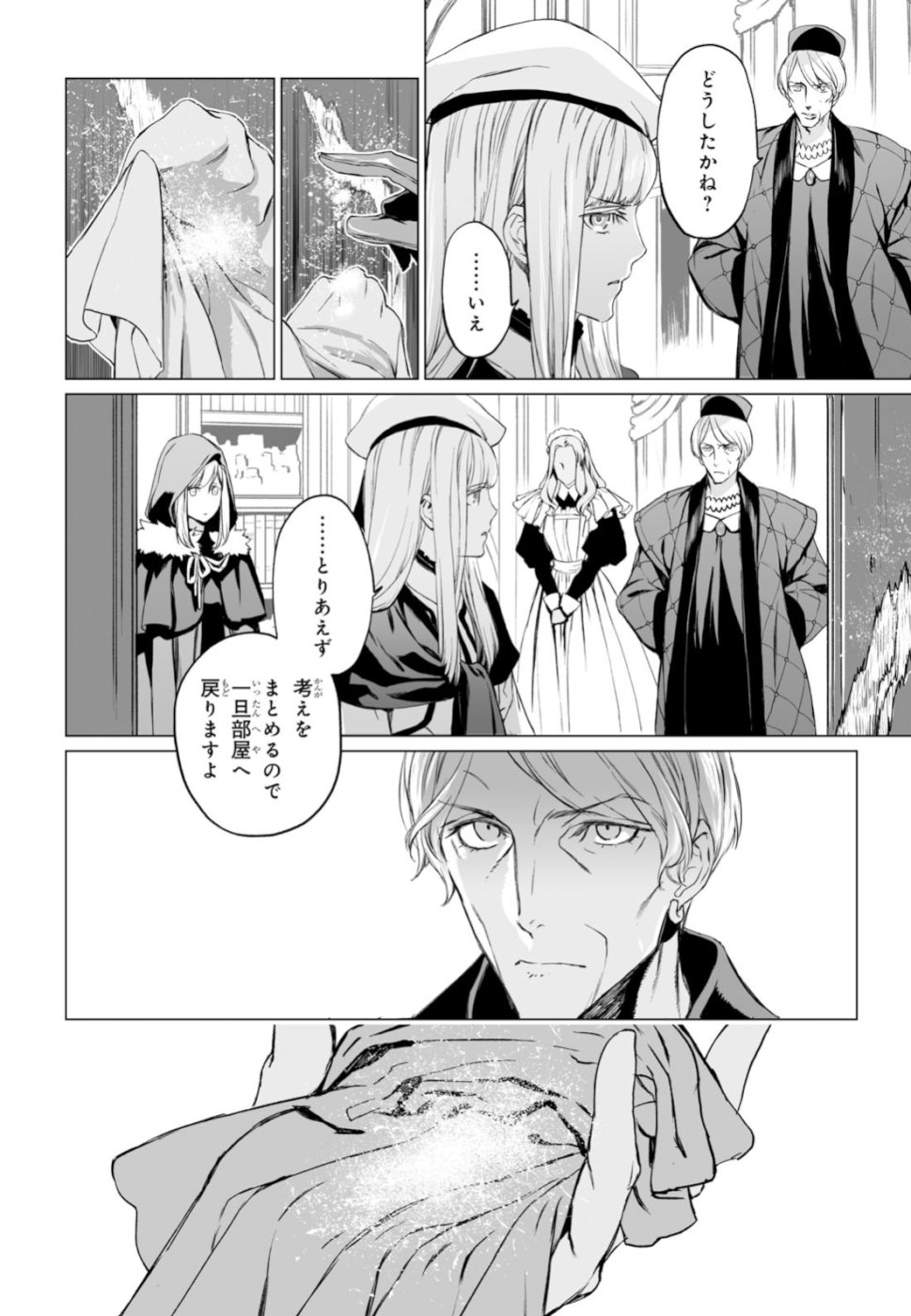 LORD EL-MELLOI II-SEI NO JIKENBO - raw - Chapter 20 - https://jpdd.ccdd.to/JPDD/lordelmelloiiiseinojikenbo/99041/o3mlw0sbsja.jpg
