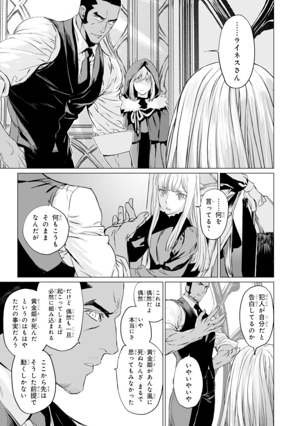 LORD EL-MELLOI II-SEI NO JIKENBO - raw - Chapter 20 - https://jpdd.ccdd.to/JPDD/lordelmelloiiiseinojikenbo/99041/qxu4z4owaev.jpg
