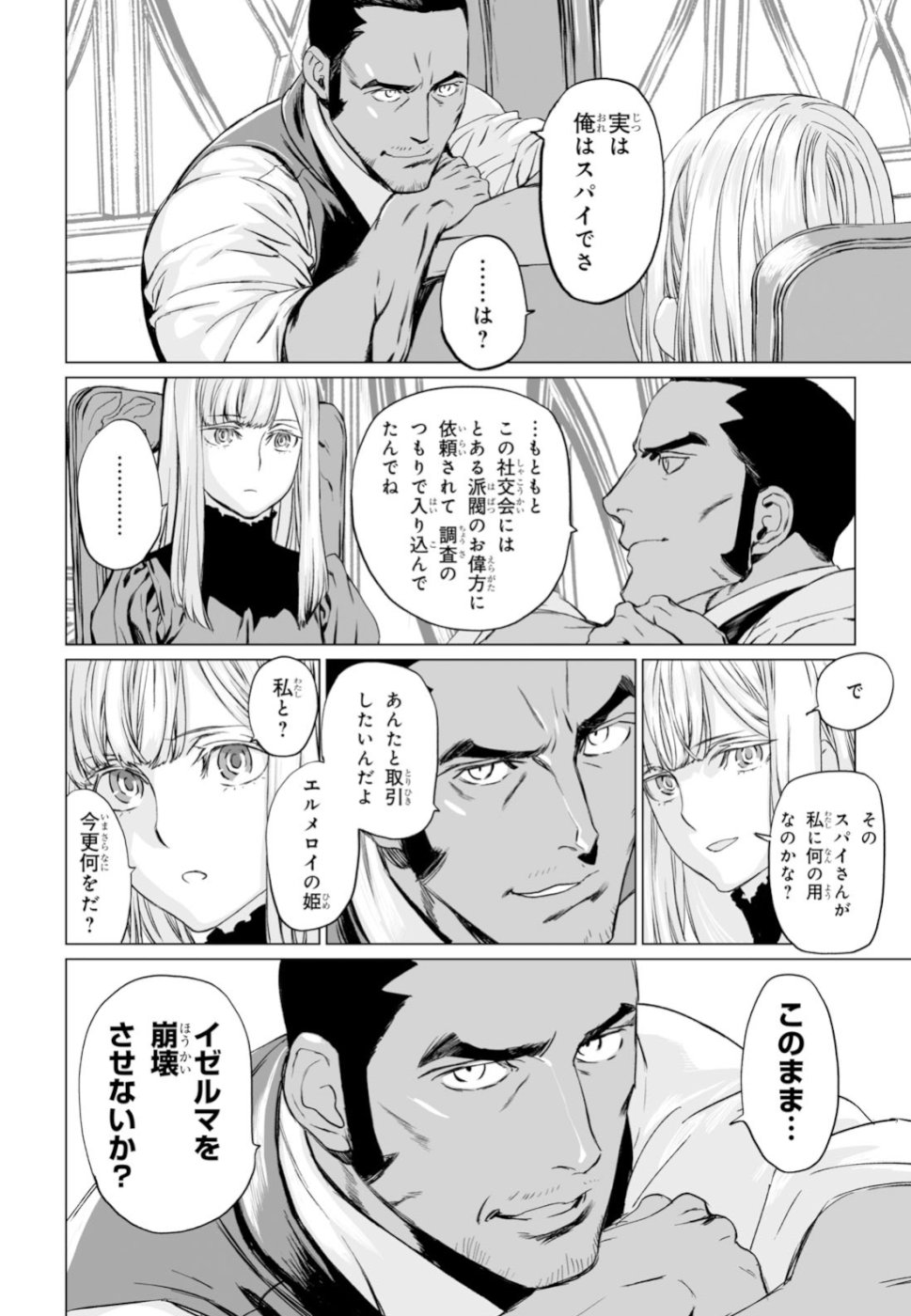 LORD EL-MELLOI II-SEI NO JIKENBO - raw - Chapter 20 - https://jpdd.ccdd.to/JPDD/lordelmelloiiiseinojikenbo/99041/s3m33pqdofr.jpg