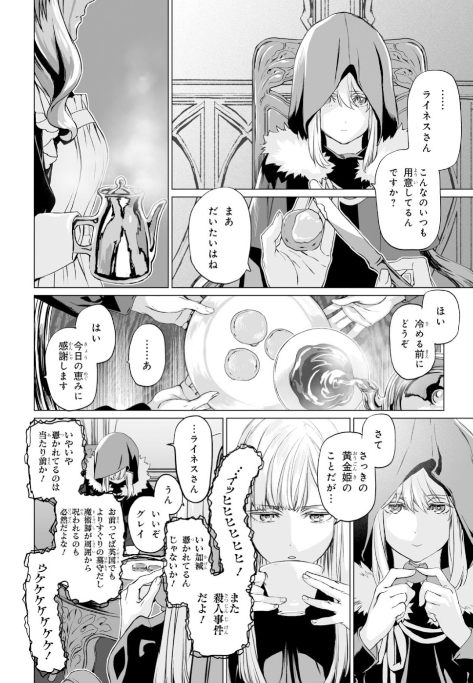 LORD EL-MELLOI II-SEI NO JIKENBO - raw - Chapter 20 - https://jpdd.ccdd.to/JPDD/lordelmelloiiiseinojikenbo/99041/un3slloqvmp.jpg