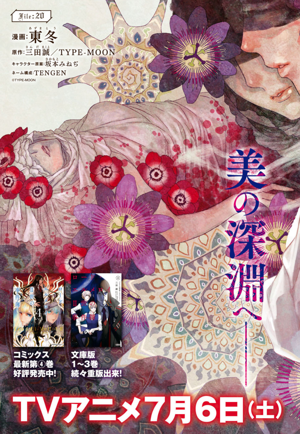 LORD EL-MELLOI II-SEI NO JIKENBO - raw - Chapter 20 - https://jpdd.ccdd.to/JPDD/lordelmelloiiiseinojikenbo/99041/vgz1z05lb22.jpg