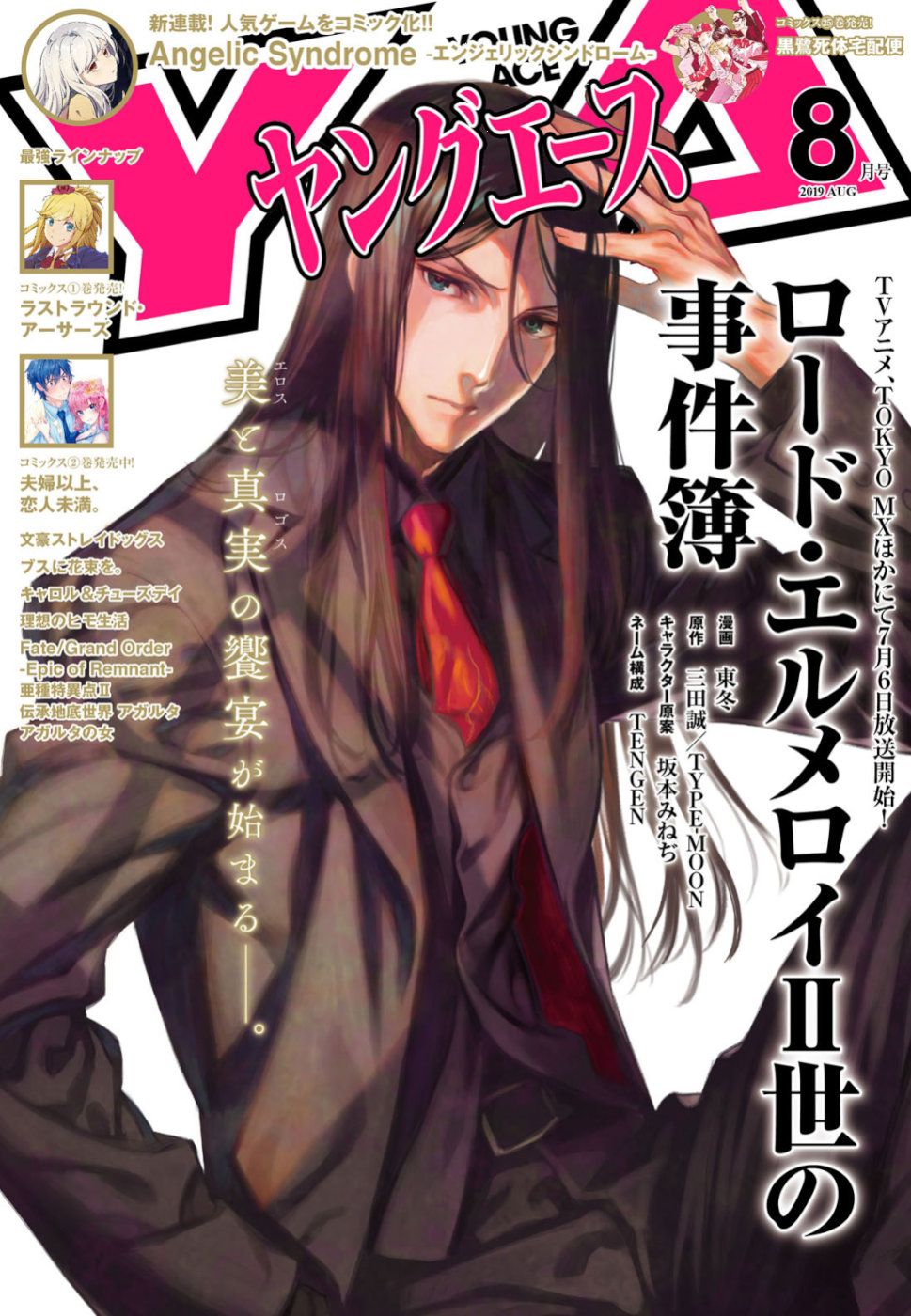 LORD EL-MELLOI II-SEI NO JIKENBO - raw - Chapter 20 - https://jpdd.ccdd.to/JPDD/lordelmelloiiiseinojikenbo/99041/z5wvbdtq3ki.jpg