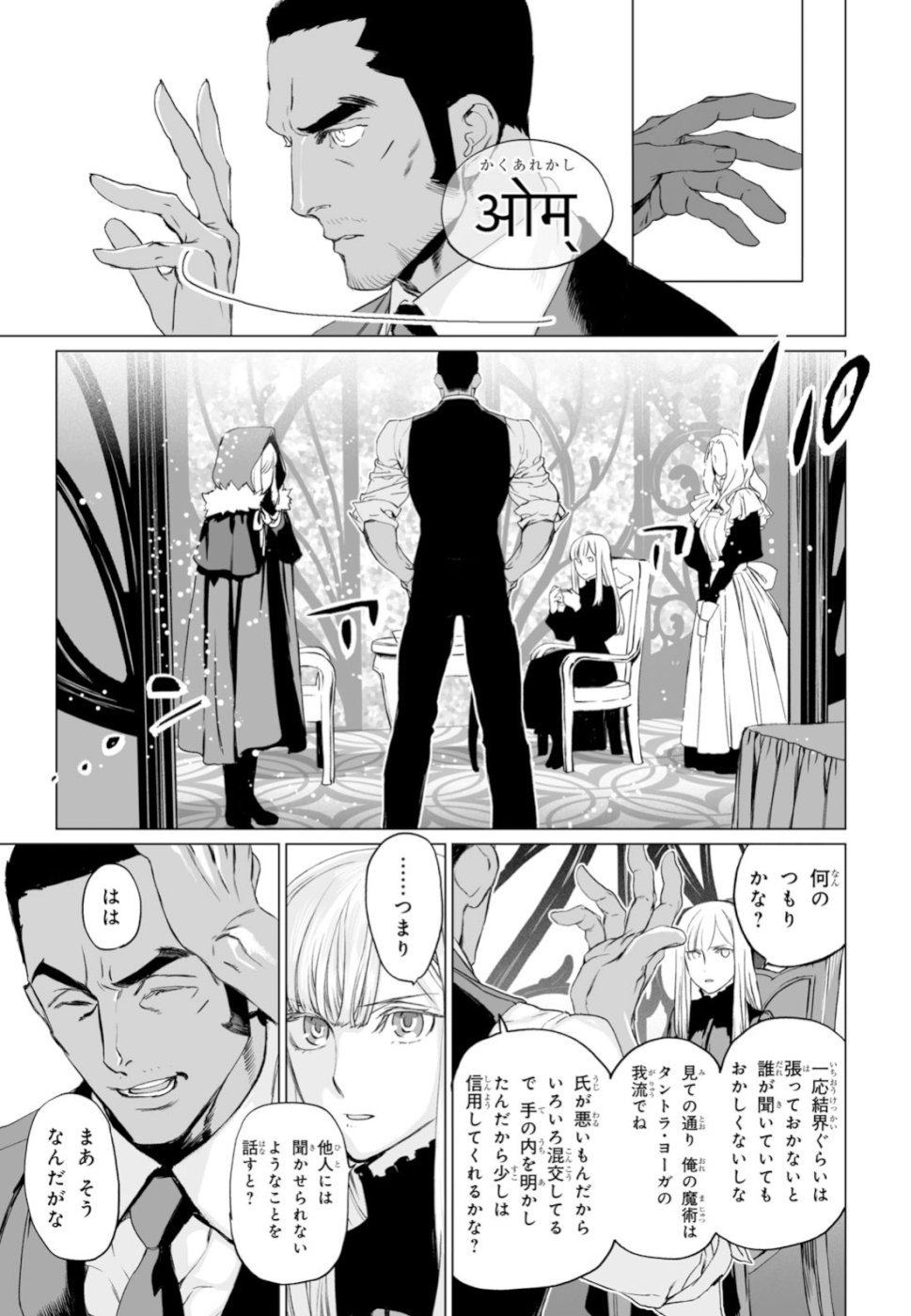 LORD EL-MELLOI II-SEI NO JIKENBO - raw - Chapter 20 - https://jpdd.ccdd.to/JPDD/lordelmelloiiiseinojikenbo/99041/zrssflgpkl3.jpg