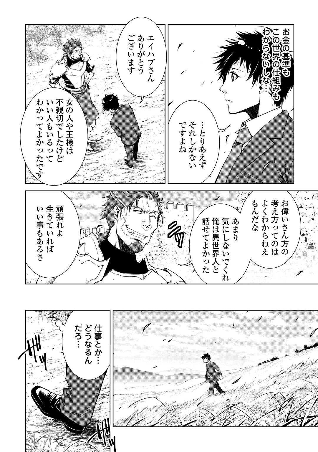 MACHIGAI SHOUKAN!: OIDASARETA KEDO JOUI GOKAN SKILL DE RAKURAKU SEIKATSU - raw - Chapter 1 - https://jpdd.ccdd.to/JPDD/machigaishoukanoidasaretakedojouigokanskillderakurakuseikatsu/181199/0vthjygzlfh.jpg