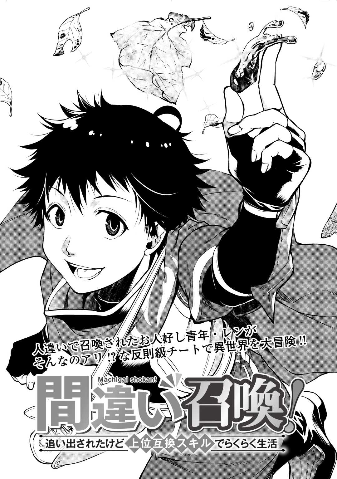 MACHIGAI SHOUKAN!: OIDASARETA KEDO JOUI GOKAN SKILL DE RAKURAKU SEIKATSU - raw - Chapter 1 - https://jpdd.ccdd.to/JPDD/machigaishoukanoidasaretakedojouigokanskillderakurakuseikatsu/181199/evxpsh1qm2i.jpg