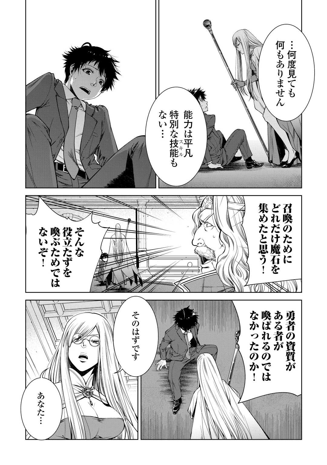 MACHIGAI SHOUKAN!: OIDASARETA KEDO JOUI GOKAN SKILL DE RAKURAKU SEIKATSU - raw - Chapter 1 - https://jpdd.ccdd.to/JPDD/machigaishoukanoidasaretakedojouigokanskillderakurakuseikatsu/181199/iljol0h05w5.jpg