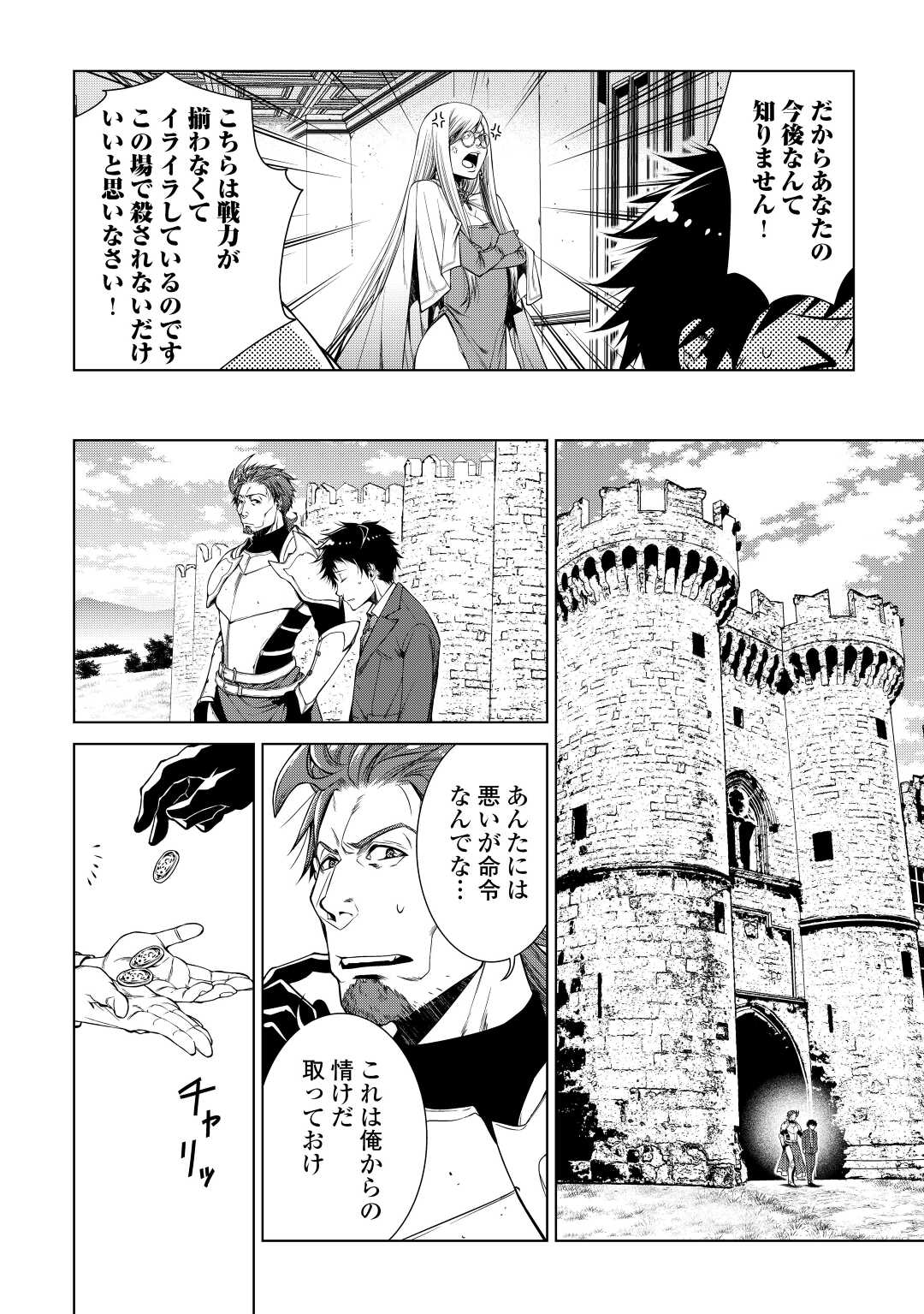 MACHIGAI SHOUKAN!: OIDASARETA KEDO JOUI GOKAN SKILL DE RAKURAKU SEIKATSU - raw - Chapter 1 - https://jpdd.ccdd.to/JPDD/machigaishoukanoidasaretakedojouigokanskillderakurakuseikatsu/181199/lixnjr42fv1.jpg