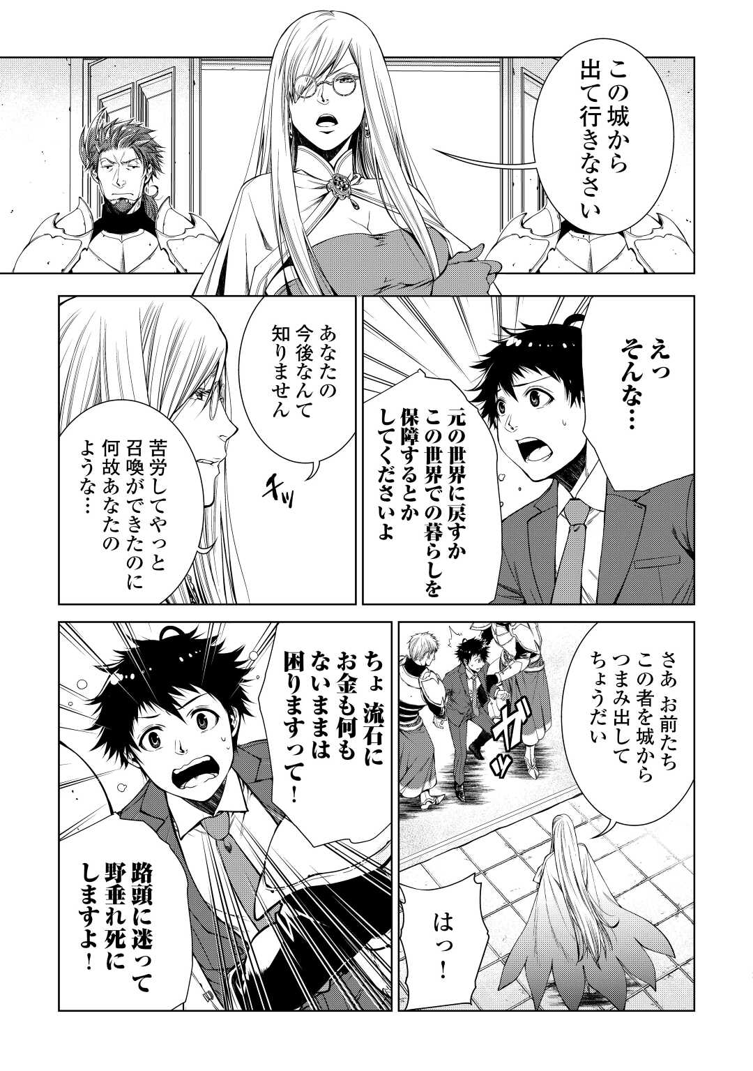 MACHIGAI SHOUKAN!: OIDASARETA KEDO JOUI GOKAN SKILL DE RAKURAKU SEIKATSU - raw - Chapter 1 - https://jpdd.ccdd.to/JPDD/machigaishoukanoidasaretakedojouigokanskillderakurakuseikatsu/181199/ozimqmveiaq.jpg