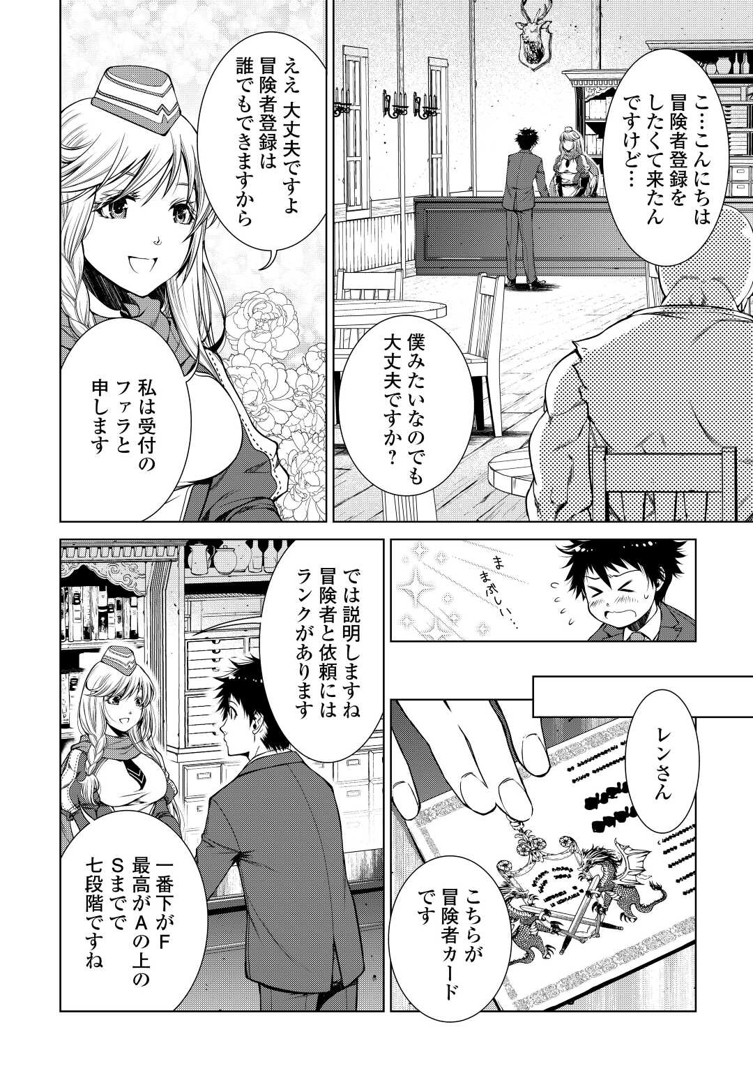 MACHIGAI SHOUKAN!: OIDASARETA KEDO JOUI GOKAN SKILL DE RAKURAKU SEIKATSU - raw - Chapter 1 - https://jpdd.ccdd.to/JPDD/machigaishoukanoidasaretakedojouigokanskillderakurakuseikatsu/181199/q3tu2dzl1ab.jpg