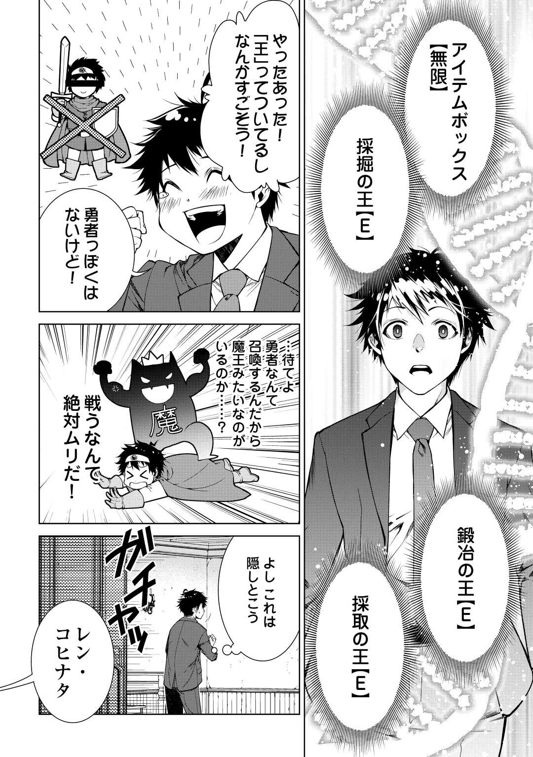 MACHIGAI SHOUKAN!: OIDASARETA KEDO JOUI GOKAN SKILL DE RAKURAKU SEIKATSU - raw - Chapter 1 - https://jpdd.ccdd.to/JPDD/machigaishoukanoidasaretakedojouigokanskillderakurakuseikatsu/181199/sutaws3so4y.jpg