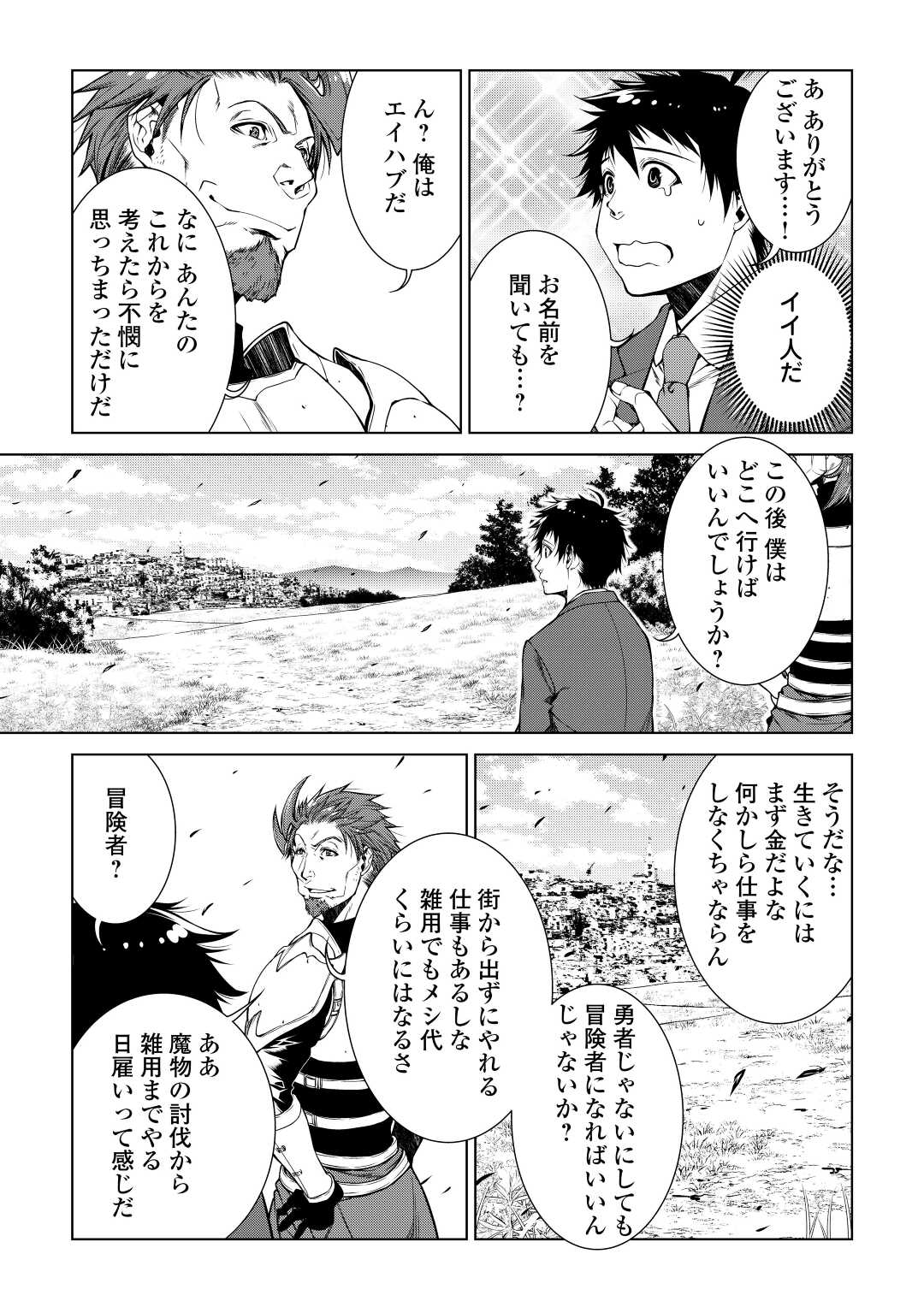 MACHIGAI SHOUKAN!: OIDASARETA KEDO JOUI GOKAN SKILL DE RAKURAKU SEIKATSU - raw - Chapter 1 - https://jpdd.ccdd.to/JPDD/machigaishoukanoidasaretakedojouigokanskillderakurakuseikatsu/181199/xdh2dibpmij.jpg