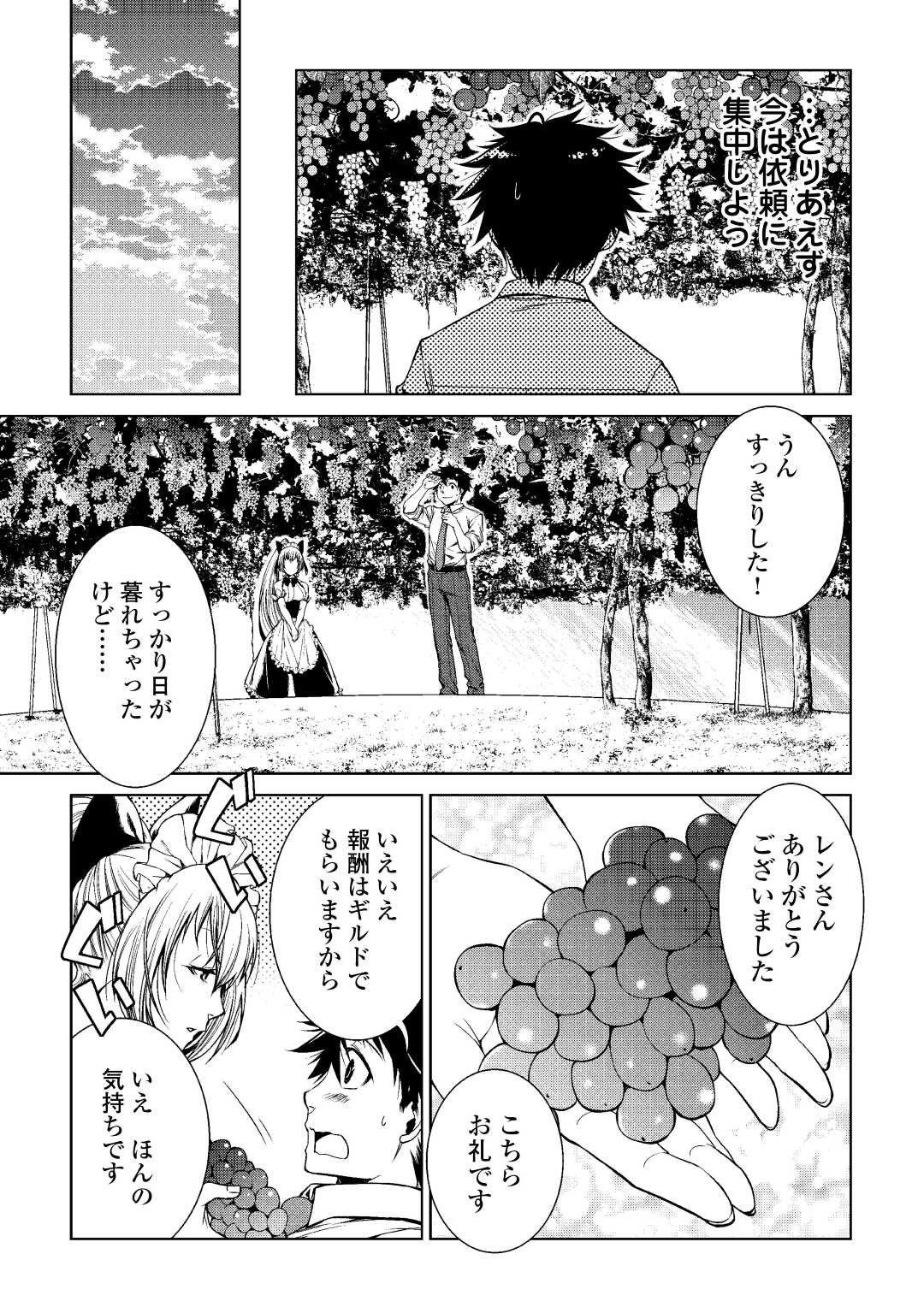 MACHIGAI SHOUKAN!: OIDASARETA KEDO JOUI GOKAN SKILL DE RAKURAKU SEIKATSU - raw - Chapter 2 - https://jpdd.ccdd.to/JPDD/machigaishoukanoidasaretakedojouigokanskillderakurakuseikatsu/183498/0yez2redhgl.jpg