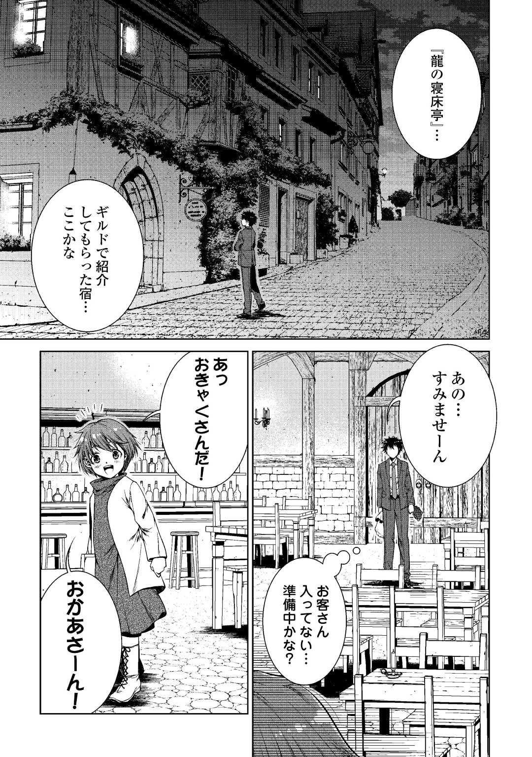 MACHIGAI SHOUKAN!: OIDASARETA KEDO JOUI GOKAN SKILL DE RAKURAKU SEIKATSU - raw - Chapter 2 - https://jpdd.ccdd.to/JPDD/machigaishoukanoidasaretakedojouigokanskillderakurakuseikatsu/183498/0yuvjppue03.jpg