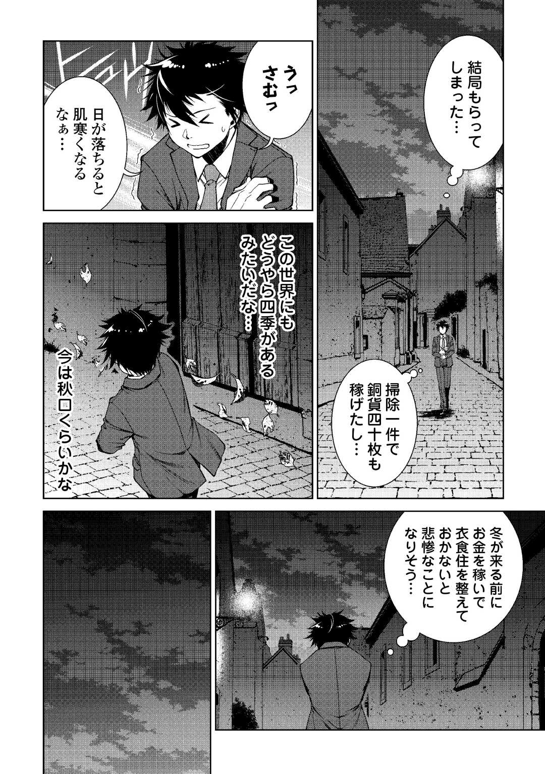 MACHIGAI SHOUKAN!: OIDASARETA KEDO JOUI GOKAN SKILL DE RAKURAKU SEIKATSU - raw - Chapter 2 - https://jpdd.ccdd.to/JPDD/machigaishoukanoidasaretakedojouigokanskillderakurakuseikatsu/183498/azhp5lyfygx.jpg