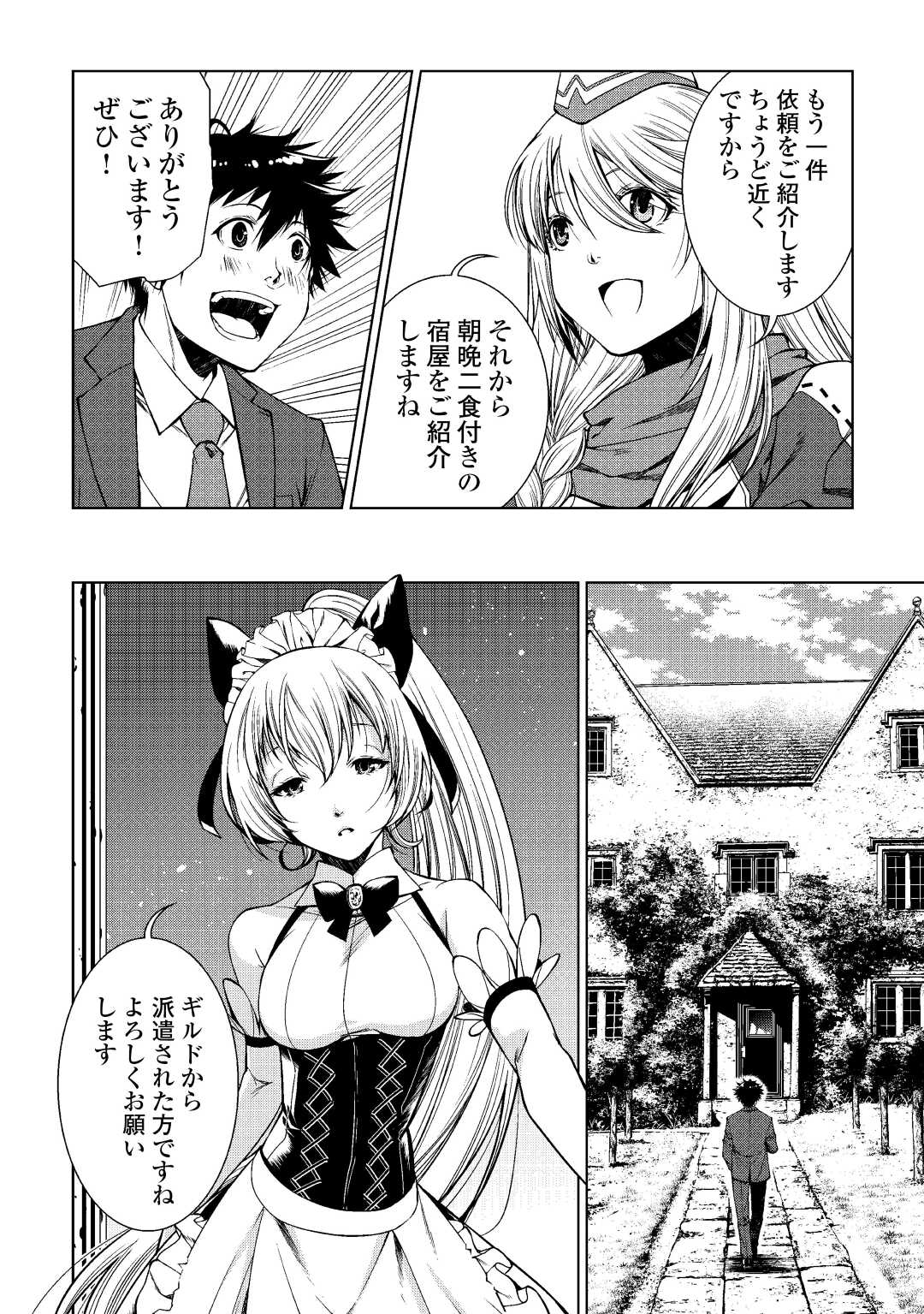 MACHIGAI SHOUKAN!: OIDASARETA KEDO JOUI GOKAN SKILL DE RAKURAKU SEIKATSU - raw - Chapter 2 - https://jpdd.ccdd.to/JPDD/machigaishoukanoidasaretakedojouigokanskillderakurakuseikatsu/183498/clfecvbjoce.jpg