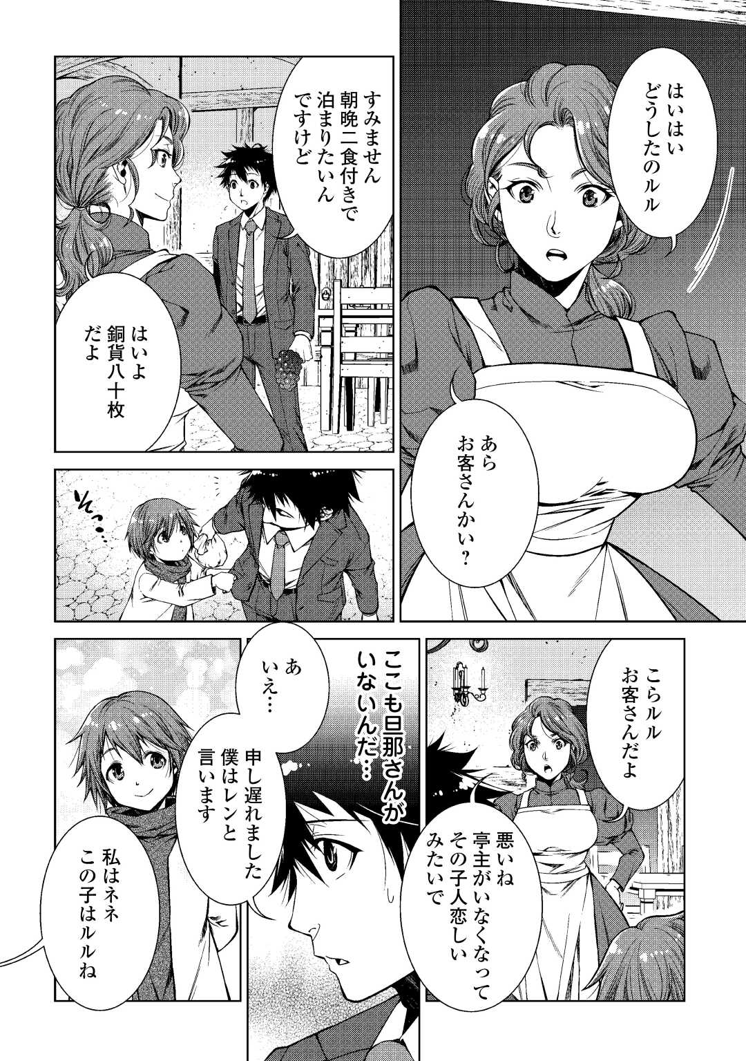 MACHIGAI SHOUKAN!: OIDASARETA KEDO JOUI GOKAN SKILL DE RAKURAKU SEIKATSU - raw - Chapter 2 - https://jpdd.ccdd.to/JPDD/machigaishoukanoidasaretakedojouigokanskillderakurakuseikatsu/183498/hem2bpyrt3g.jpg