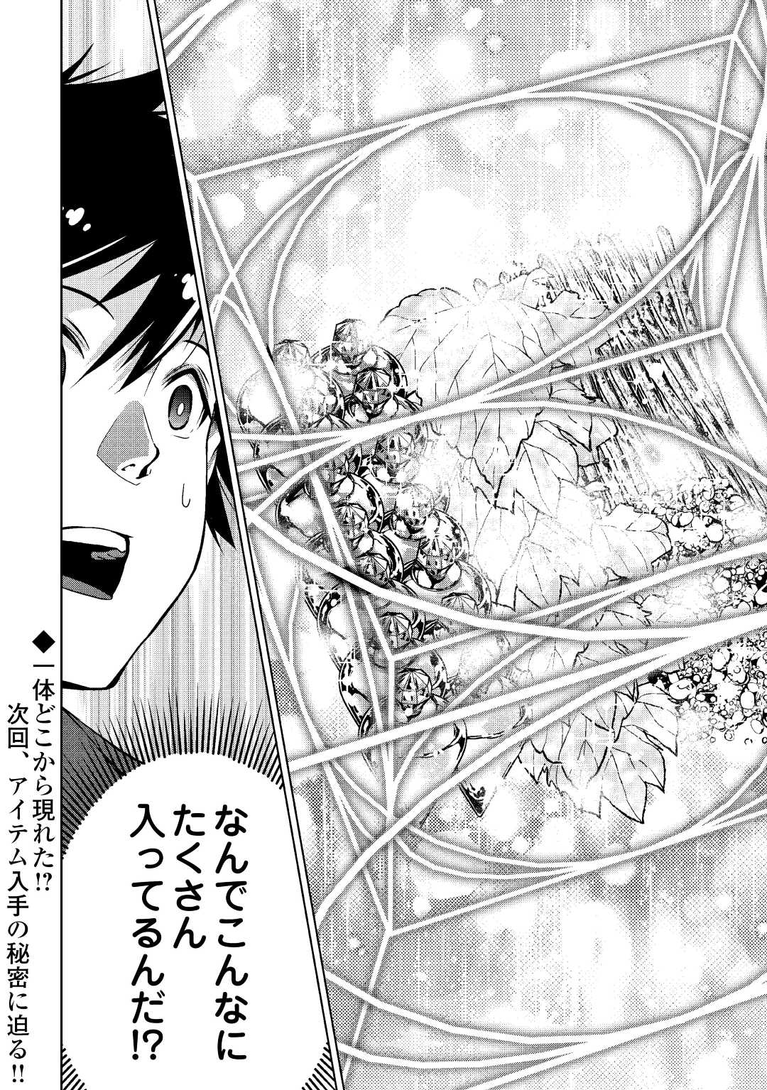 MACHIGAI SHOUKAN!: OIDASARETA KEDO JOUI GOKAN SKILL DE RAKURAKU SEIKATSU - raw - Chapter 2 - https://jpdd.ccdd.to/JPDD/machigaishoukanoidasaretakedojouigokanskillderakurakuseikatsu/183498/hrcav0rwjrt.jpg