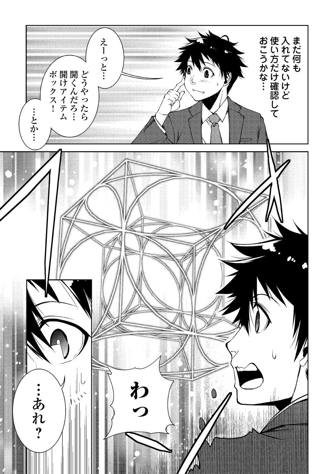 MACHIGAI SHOUKAN!: OIDASARETA KEDO JOUI GOKAN SKILL DE RAKURAKU SEIKATSU - raw - Chapter 2 - https://jpdd.ccdd.to/JPDD/machigaishoukanoidasaretakedojouigokanskillderakurakuseikatsu/183498/iyevrzhkvjs.jpg