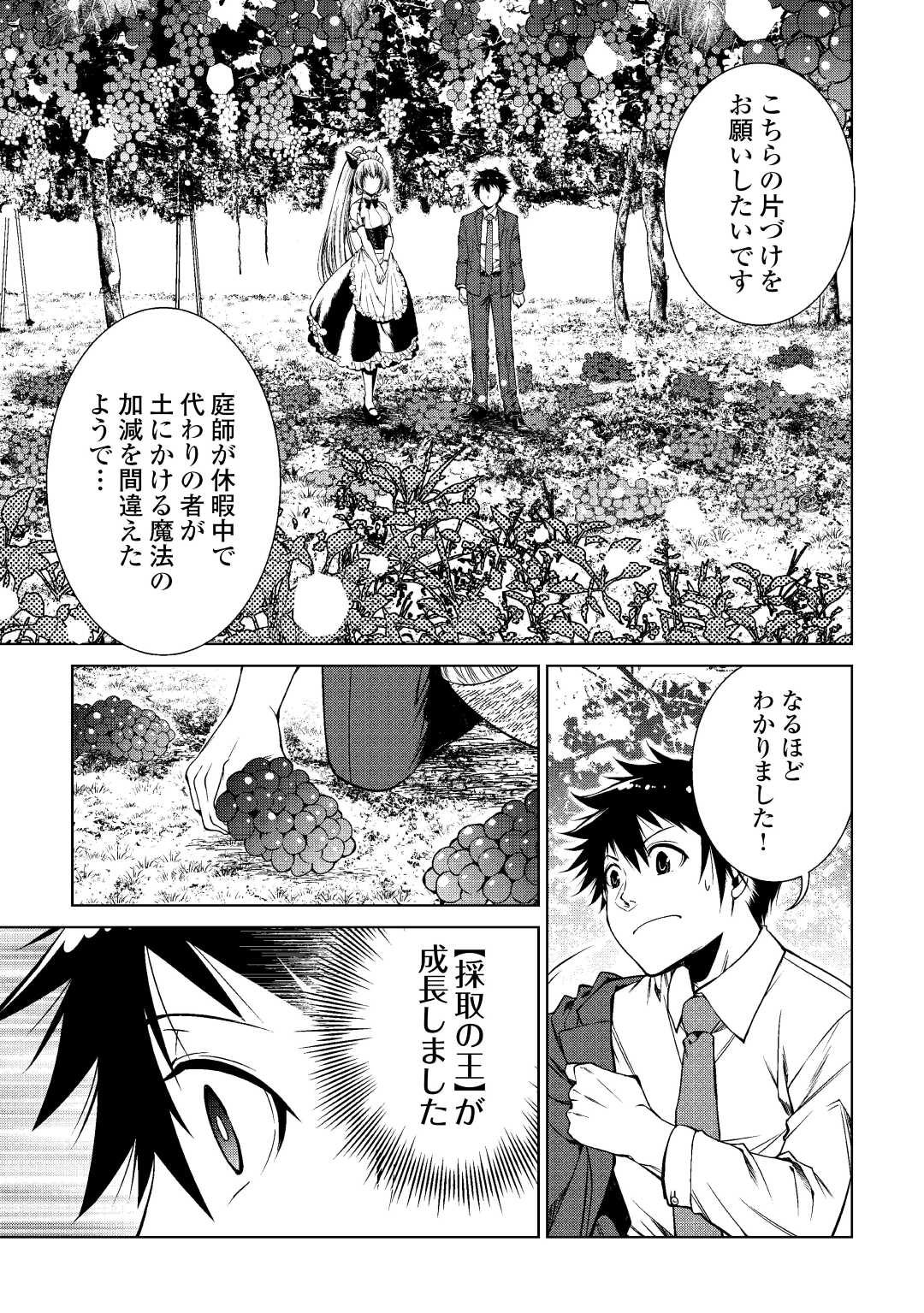 MACHIGAI SHOUKAN!: OIDASARETA KEDO JOUI GOKAN SKILL DE RAKURAKU SEIKATSU - raw - Chapter 2 - https://jpdd.ccdd.to/JPDD/machigaishoukanoidasaretakedojouigokanskillderakurakuseikatsu/183498/leu15ddyawh.jpg