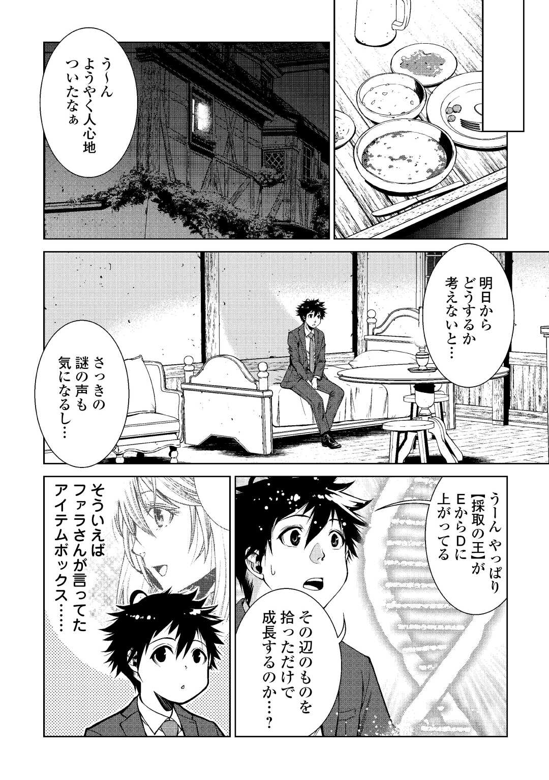 MACHIGAI SHOUKAN!: OIDASARETA KEDO JOUI GOKAN SKILL DE RAKURAKU SEIKATSU - raw - Chapter 2 - https://jpdd.ccdd.to/JPDD/machigaishoukanoidasaretakedojouigokanskillderakurakuseikatsu/183498/mx5fojoojim.jpg