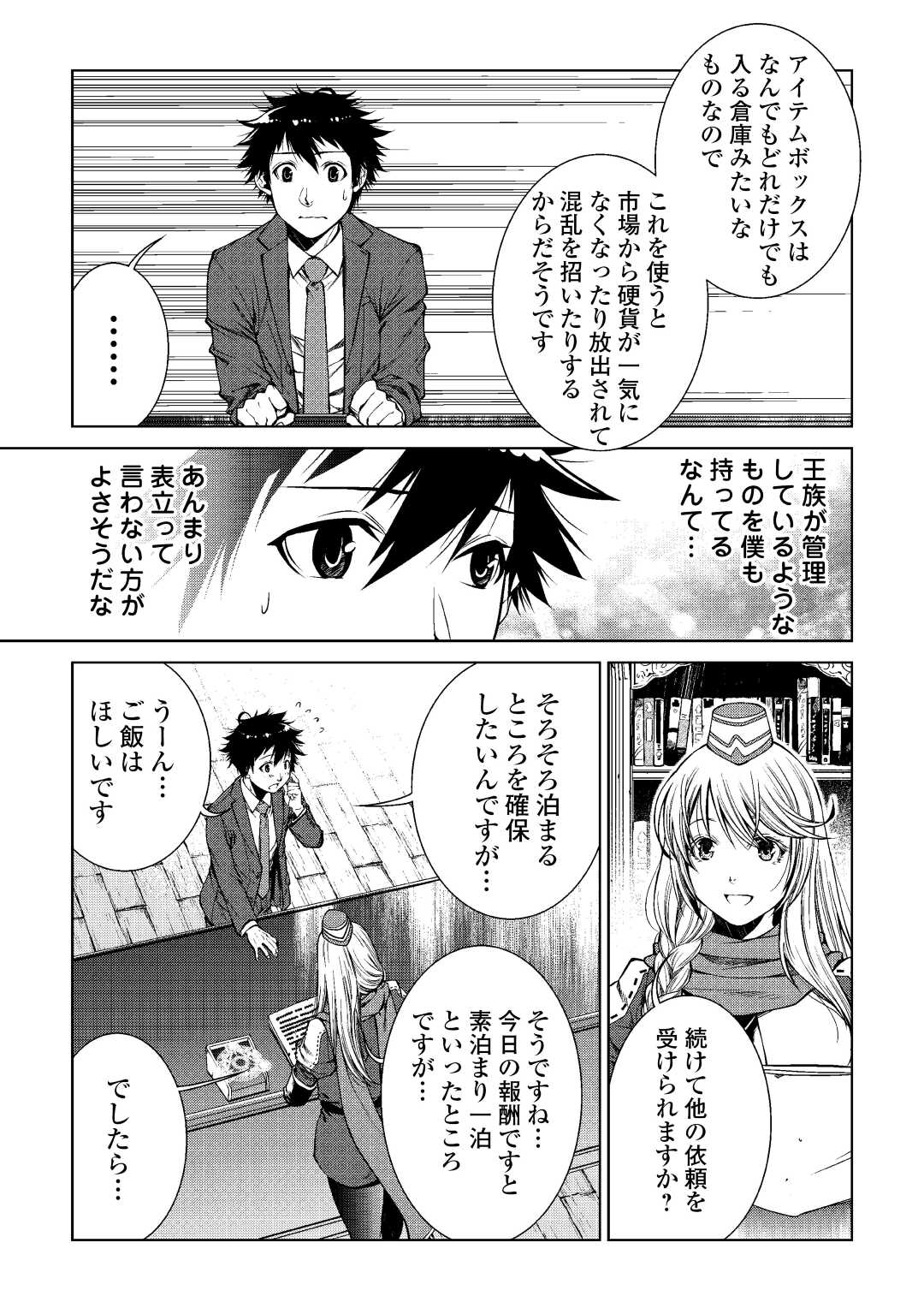 MACHIGAI SHOUKAN!: OIDASARETA KEDO JOUI GOKAN SKILL DE RAKURAKU SEIKATSU - raw - Chapter 2 - https://jpdd.ccdd.to/JPDD/machigaishoukanoidasaretakedojouigokanskillderakurakuseikatsu/183498/ngnp0cfcsfw.jpg
