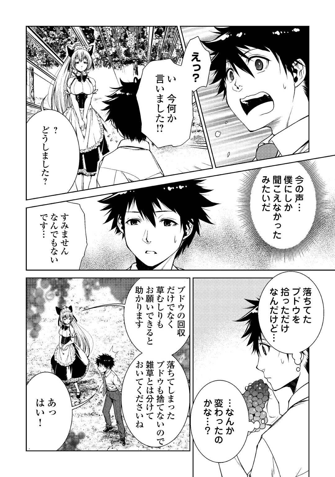MACHIGAI SHOUKAN!: OIDASARETA KEDO JOUI GOKAN SKILL DE RAKURAKU SEIKATSU - raw - Chapter 2 - https://jpdd.ccdd.to/JPDD/machigaishoukanoidasaretakedojouigokanskillderakurakuseikatsu/183498/okhqpp13452.jpg