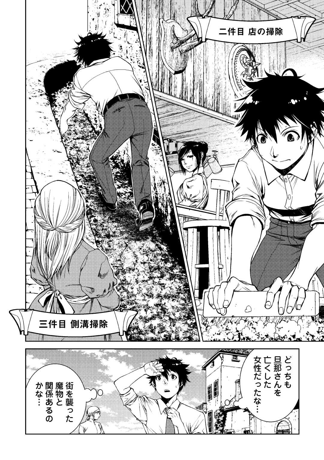 MACHIGAI SHOUKAN!: OIDASARETA KEDO JOUI GOKAN SKILL DE RAKURAKU SEIKATSU - raw - Chapter 2 - https://jpdd.ccdd.to/JPDD/machigaishoukanoidasaretakedojouigokanskillderakurakuseikatsu/183498/scrtpmftprk.jpg