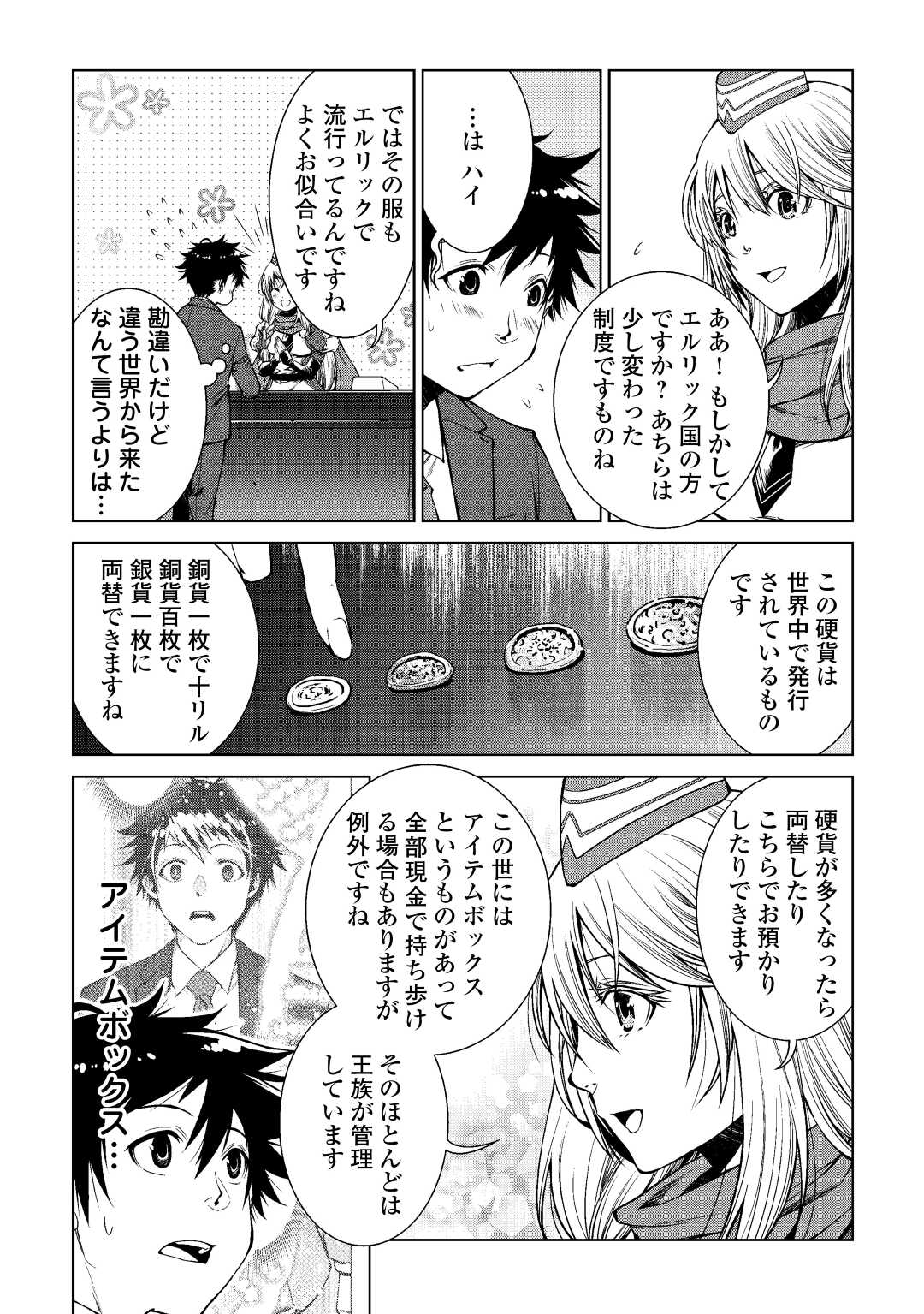 MACHIGAI SHOUKAN!: OIDASARETA KEDO JOUI GOKAN SKILL DE RAKURAKU SEIKATSU - raw - Chapter 2 - https://jpdd.ccdd.to/JPDD/machigaishoukanoidasaretakedojouigokanskillderakurakuseikatsu/183498/sgtqkxbq0qm.jpg
